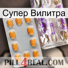 Супер Вилитра new12